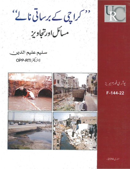 Drainage System in Karachi, Forum by Saleem Aleemuddin Jan 2013