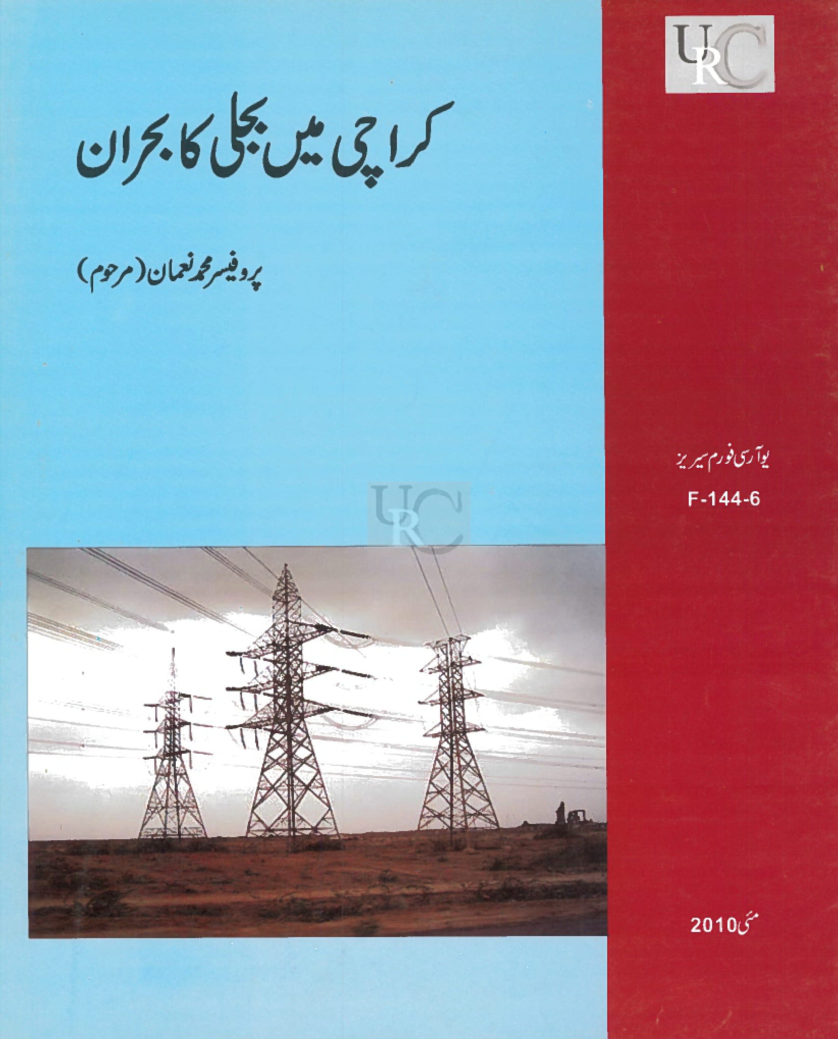Electricity Problems in Karachi, Forum by Prof Muhammad Noman 30th July 2008