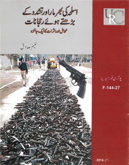 Weaponization and its Impact Forum by Naeem Sadiq 10 Sep 2014