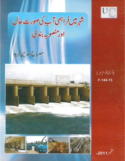 Water Supply Situation and Planning in the City Forum by Misbah-ud-Din Farid 15 June 2011