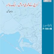 Urban Problem of Karachi Forum By Arif Hasan 22 July 2020