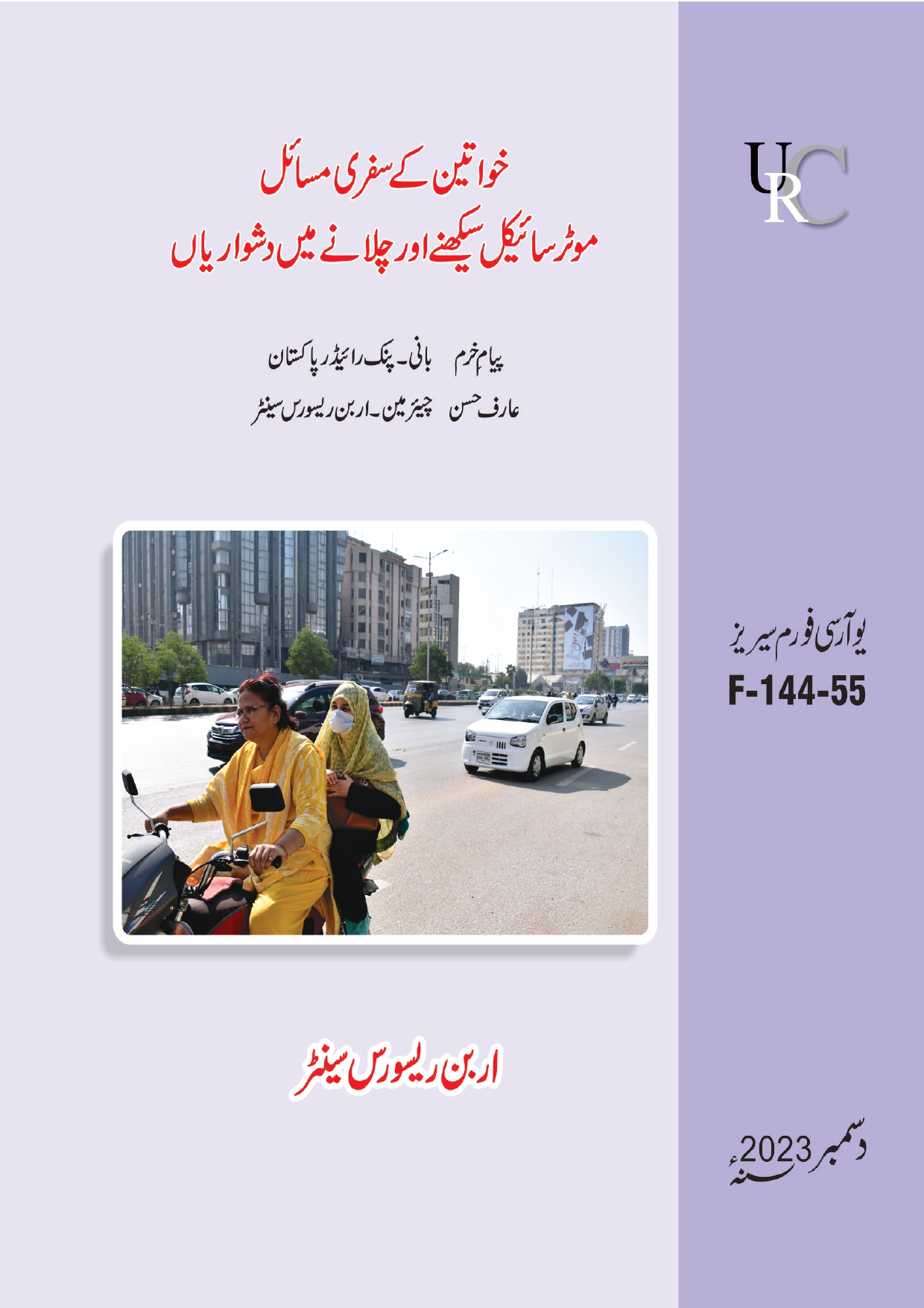 Women’s travel issues Forum By Arif Hasan & Payyam e Khurram 20 June 2023
