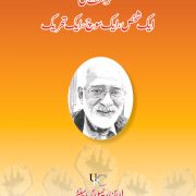 Karamat Ali, Person, Thought and Movement,