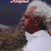 A Memorial Session in Honor of Anwar Rashid