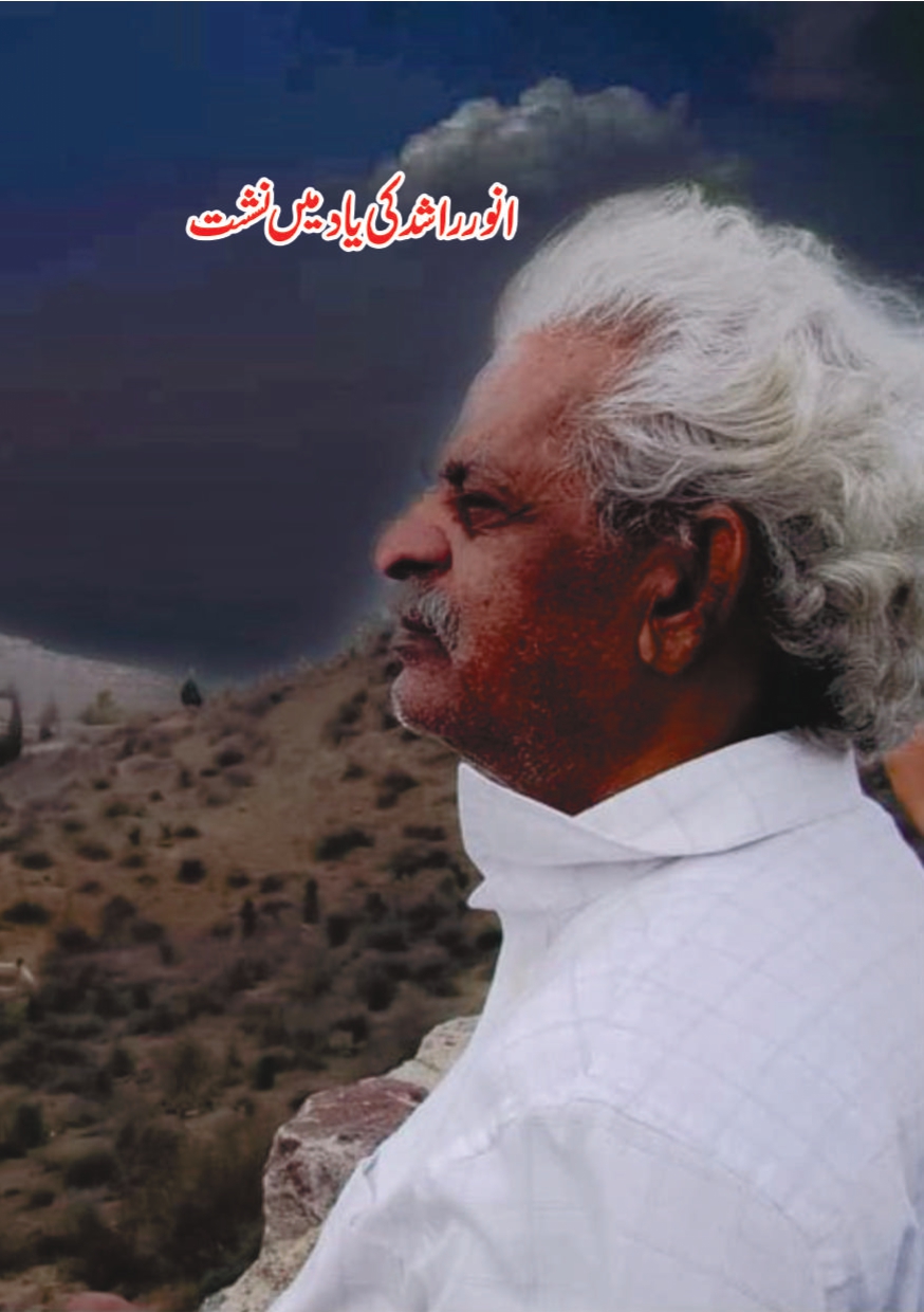 A Memorial Session in Honor of Anwar Rashid