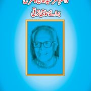 Akhter Hameed Khan Conference on Social Development