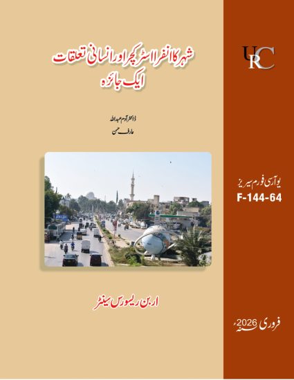 Urban Infrastructure and Human Relationships