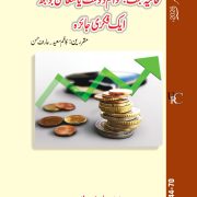 Recent Budget: People-Friendly or Economic Burden?