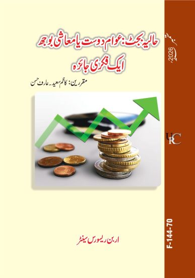 Recent Budget: People-Friendly or Economic Burden?