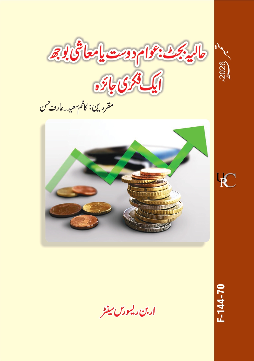 Recent Budget: People-Friendly or Economic Burden?