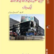 Urban Planning and Safety Measures – An Overview