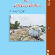 Karachi – Thousands of Stories Buried in Sand