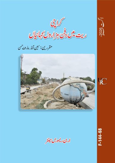 Karachi – Thousands of Stories Buried in Sand